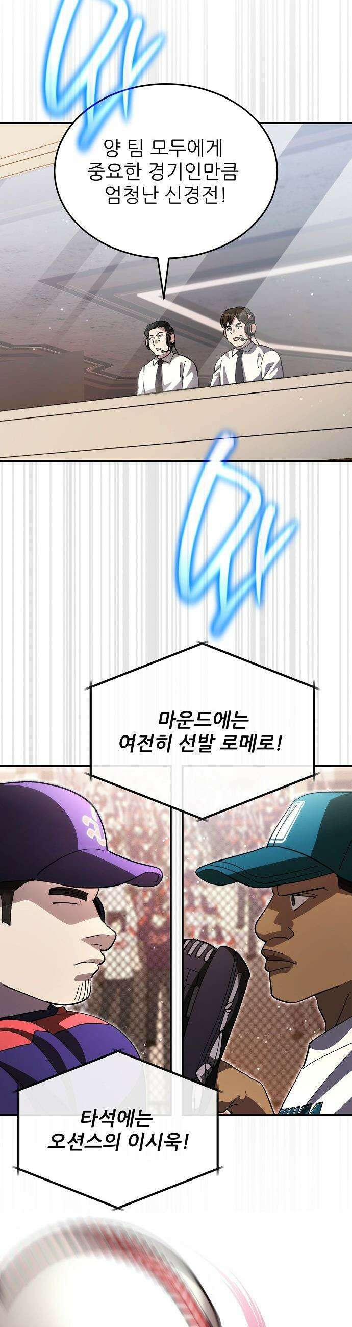 천재 타자가 강속구를 숨김 - 109화 15