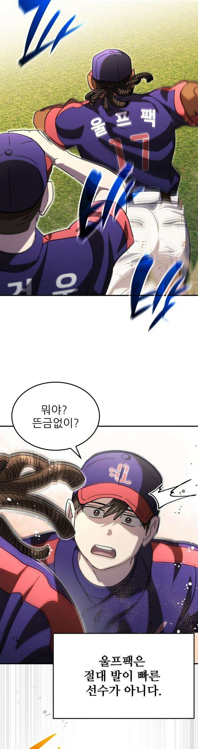 천재 타자가 강속구를 숨김 - 109화 18