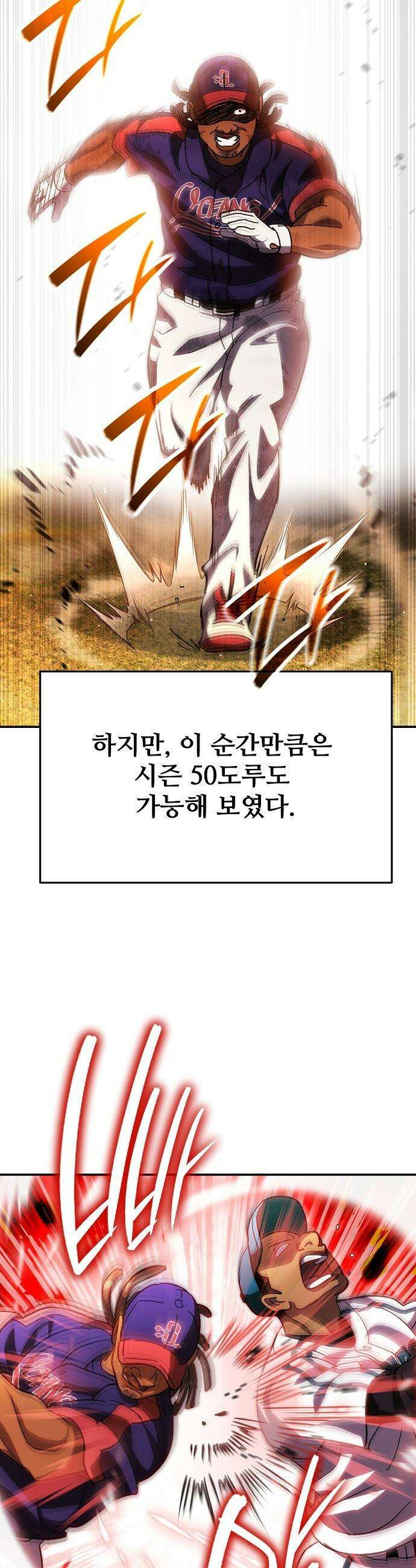 천재 타자가 강속구를 숨김 - 109화 19