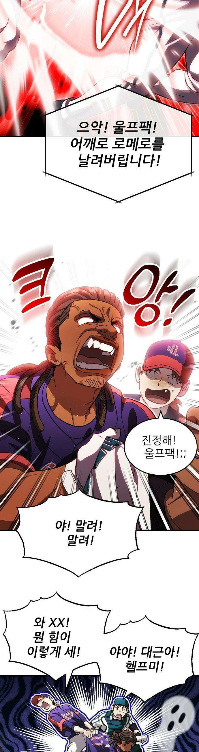 천재 타자가 강속구를 숨김 - 109화 20