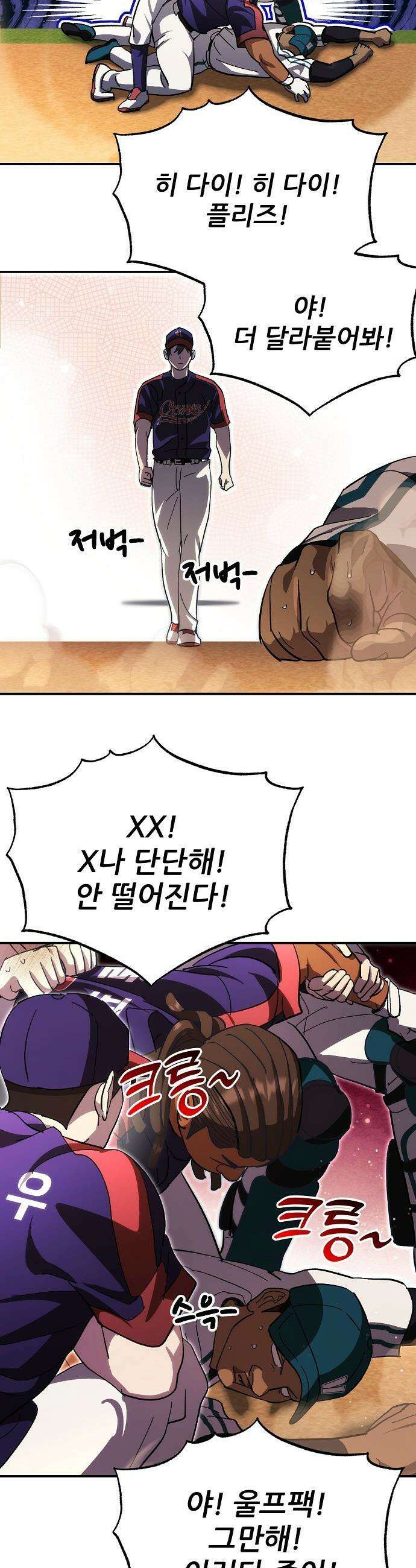 천재 타자가 강속구를 숨김 - 109화 21