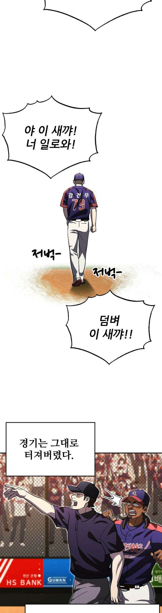 천재 타자가 강속구를 숨김 - 109화 23