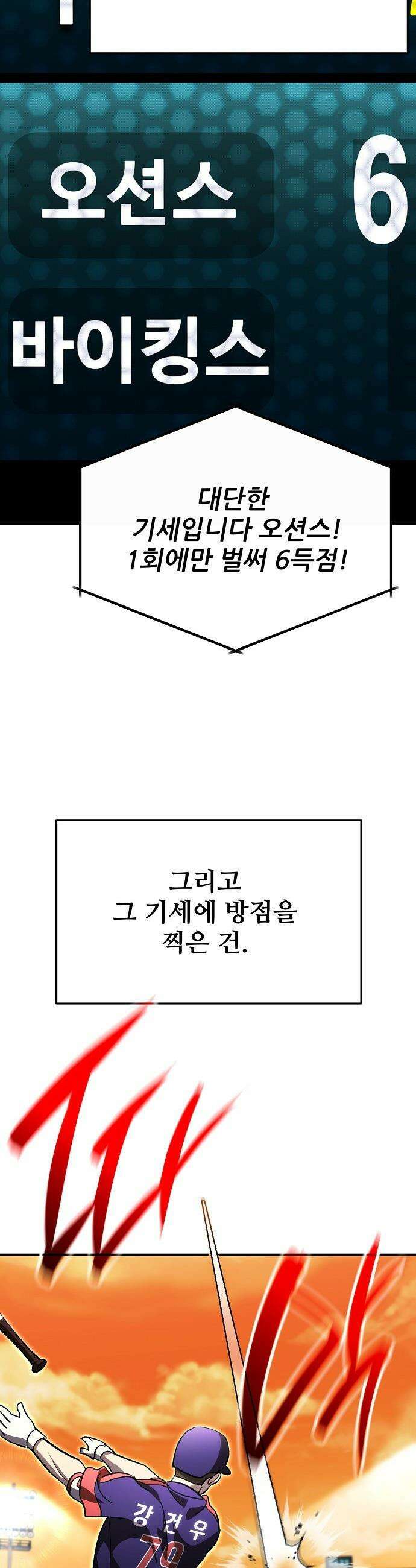 천재 타자가 강속구를 숨김 - 109화 25