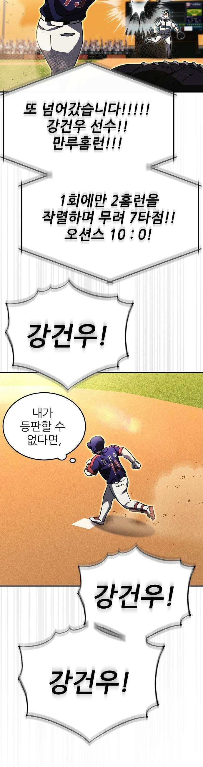 천재 타자가 강속구를 숨김 - 109화 26