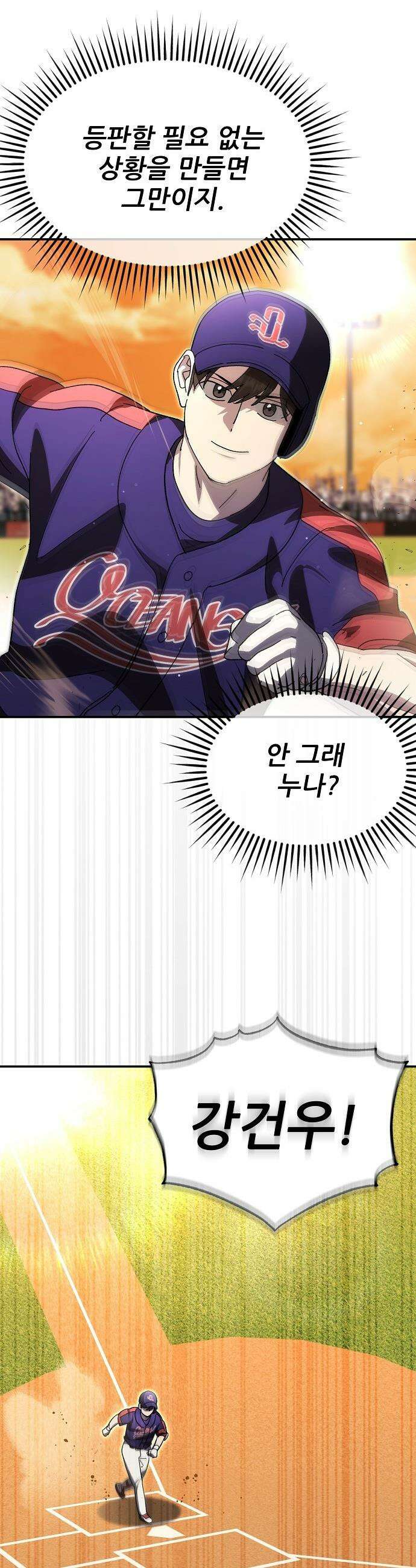 천재 타자가 강속구를 숨김 - 109화 27