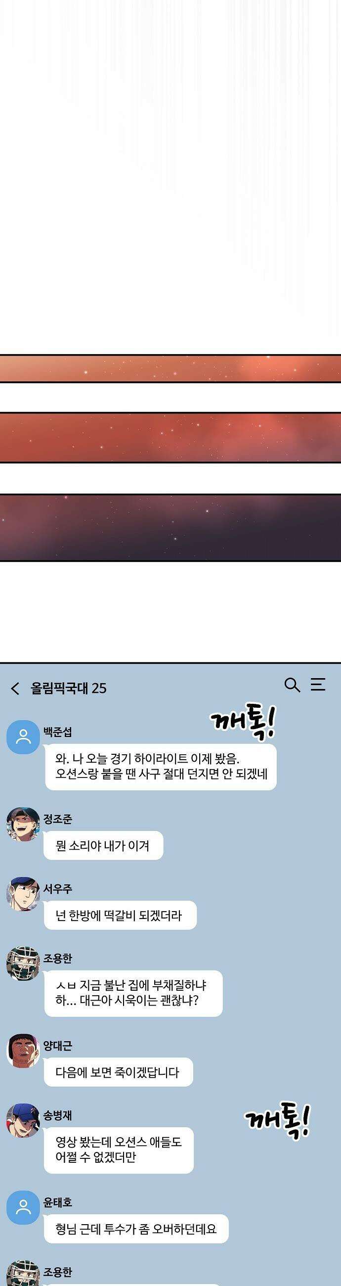 천재 타자가 강속구를 숨김 - 109화 29