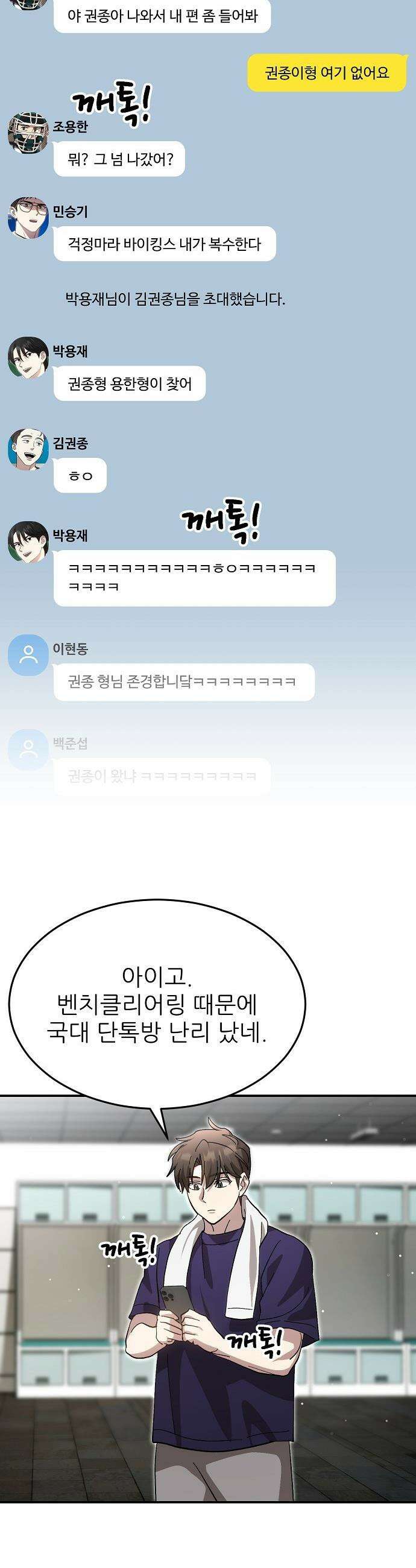 천재 타자가 강속구를 숨김 - 109화 30