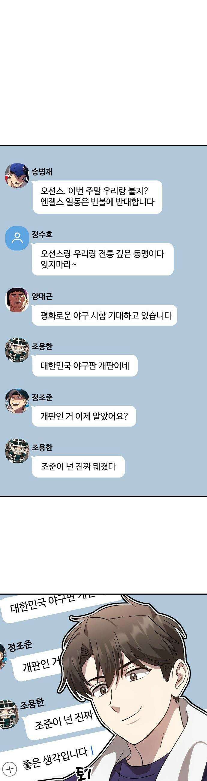 천재 타자가 강속구를 숨김 - 109화 31