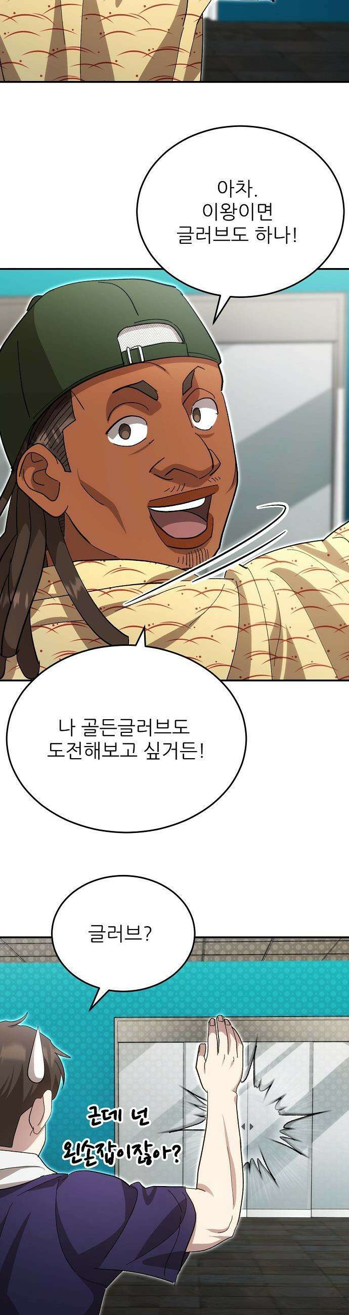 천재 타자가 강속구를 숨김 - 109화 36