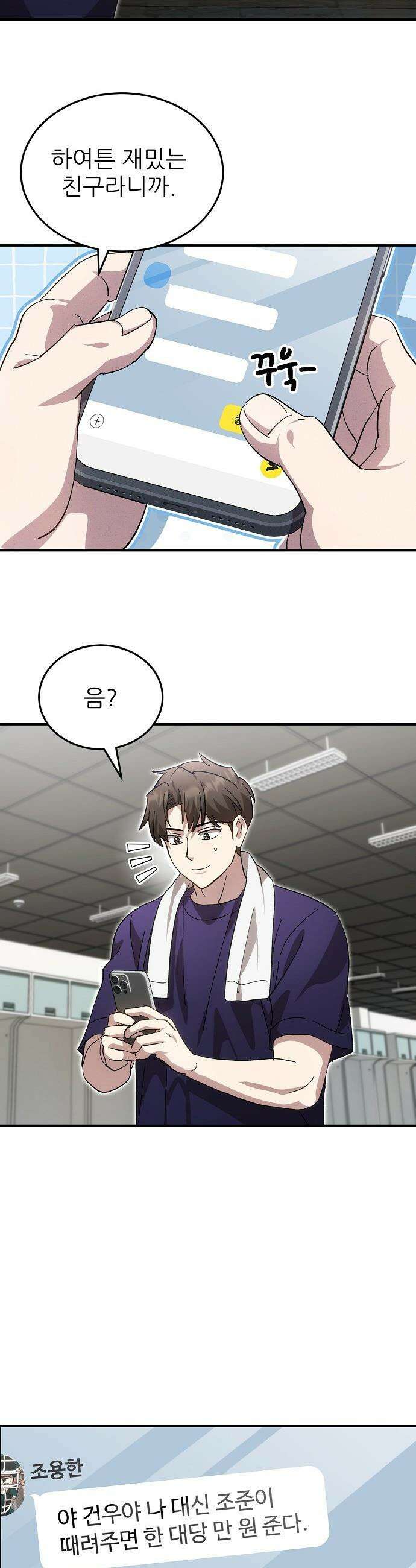 천재 타자가 강속구를 숨김 - 109화 37