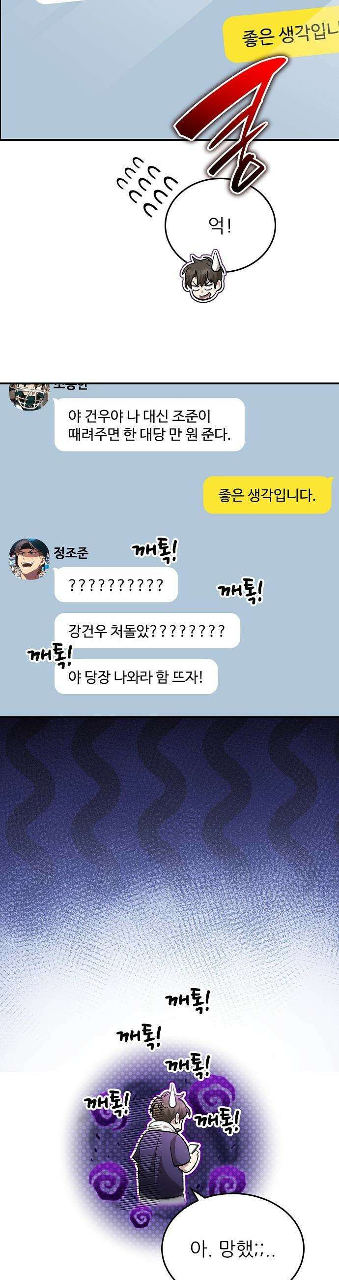 천재 타자가 강속구를 숨김 - 109화 38