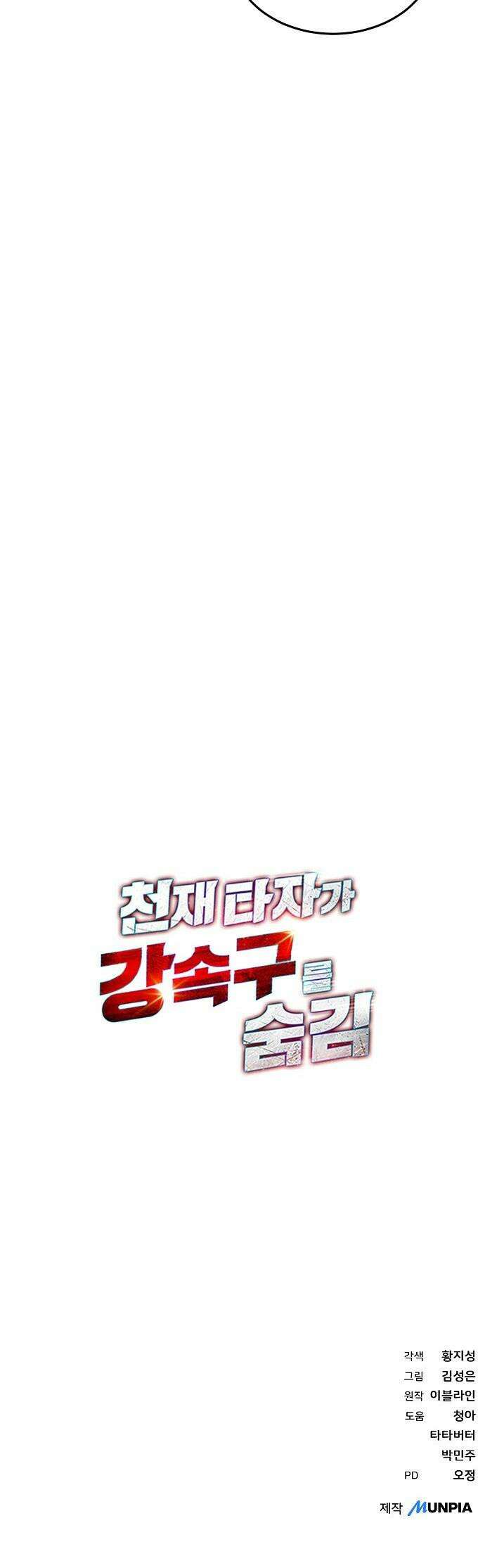 천재 타자가 강속구를 숨김 - 109화 39