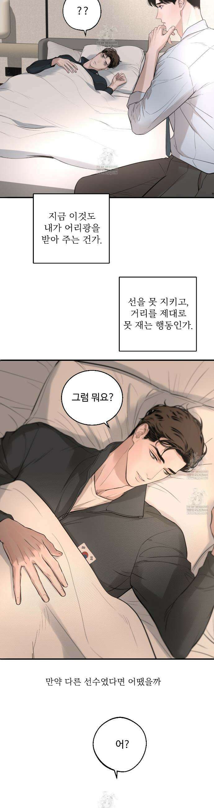 대쉬(DASH) 40화 2