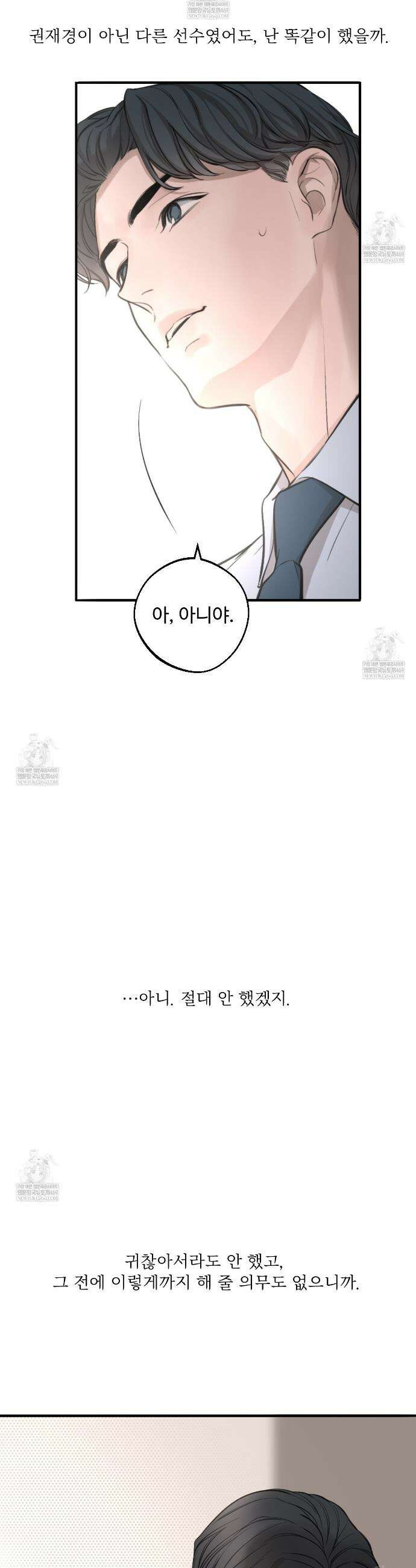 대쉬(DASH) 40화 3