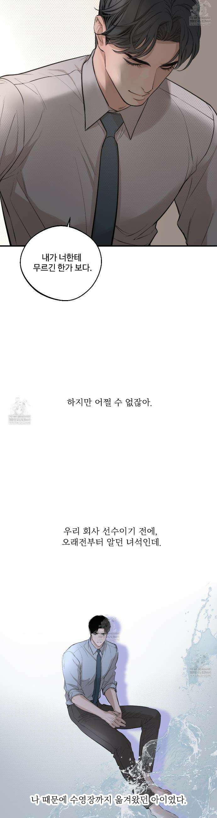 대쉬(DASH) 40화 4