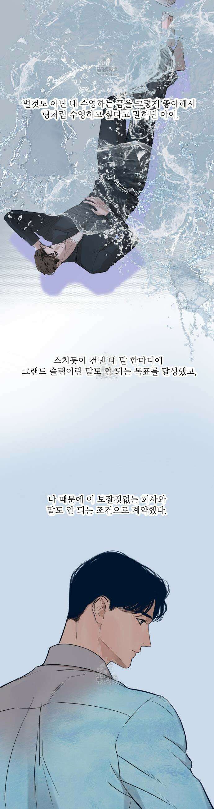 대쉬(DASH) 40화 5