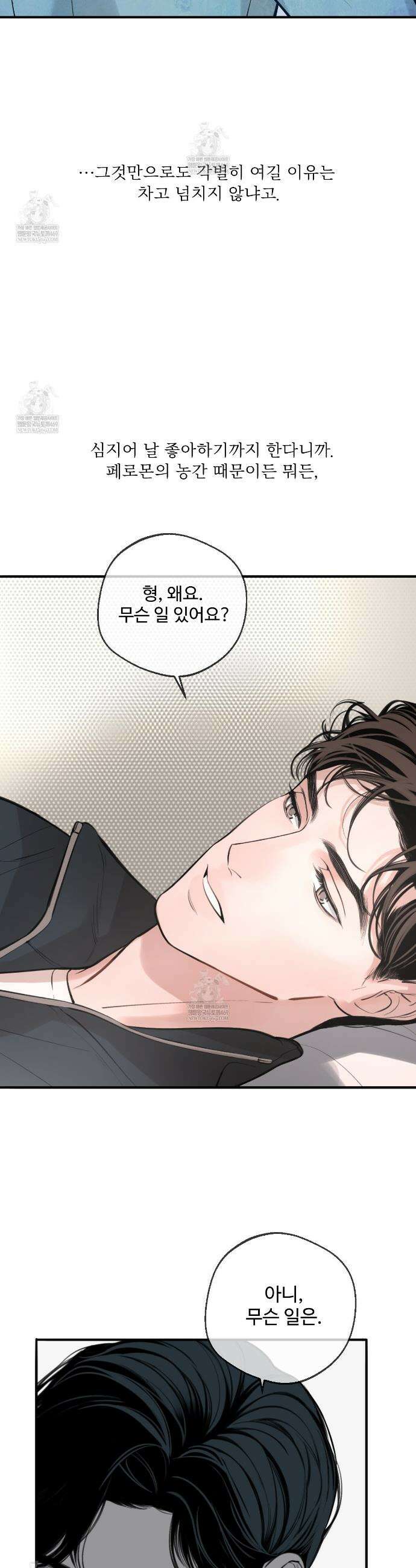 대쉬(DASH) 40화 6