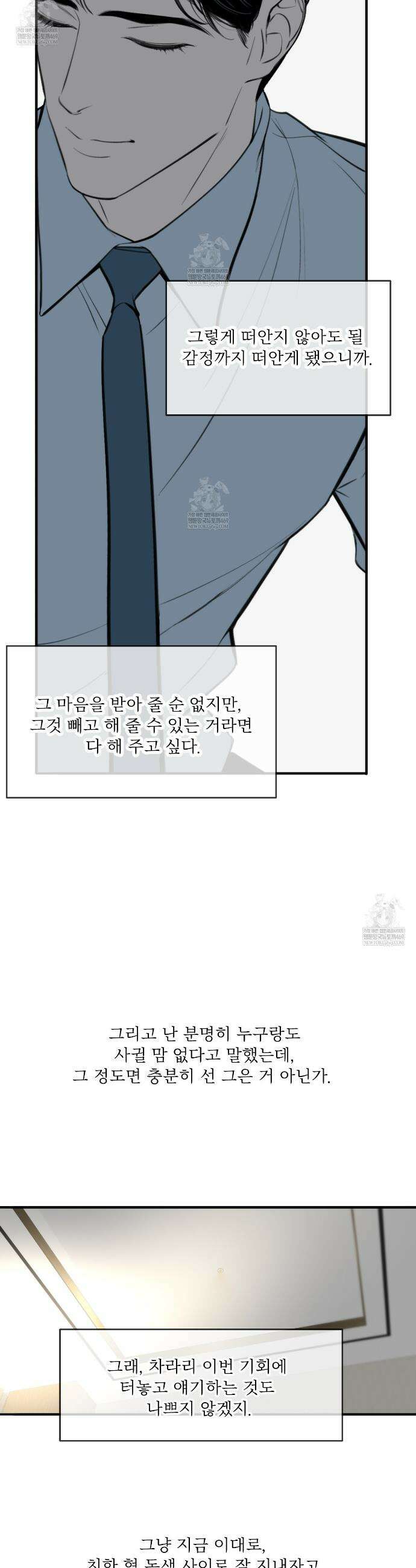 대쉬(DASH) 40화 7