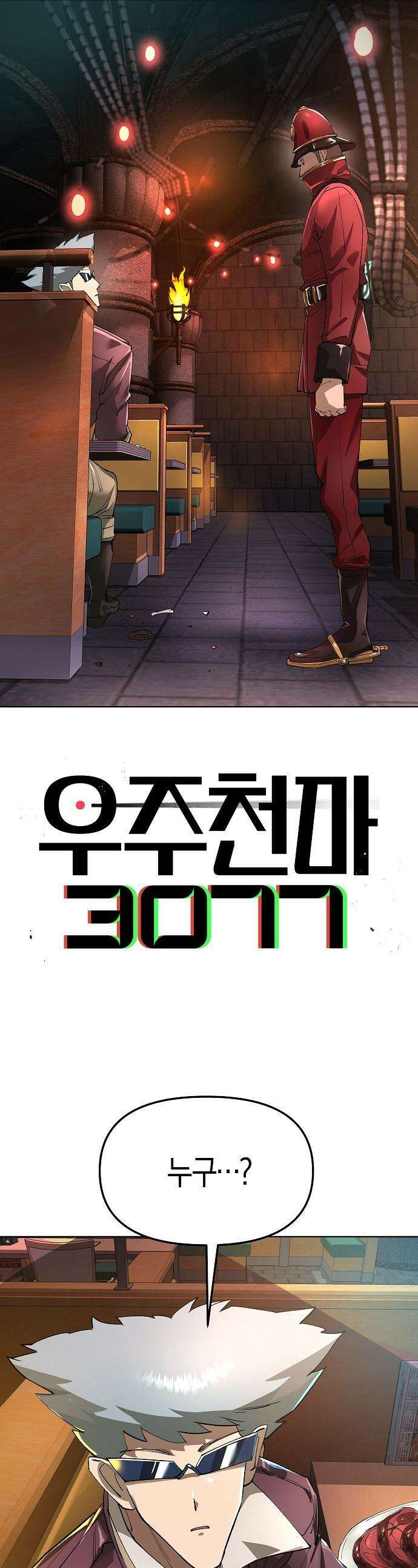 우주천마  82화 1