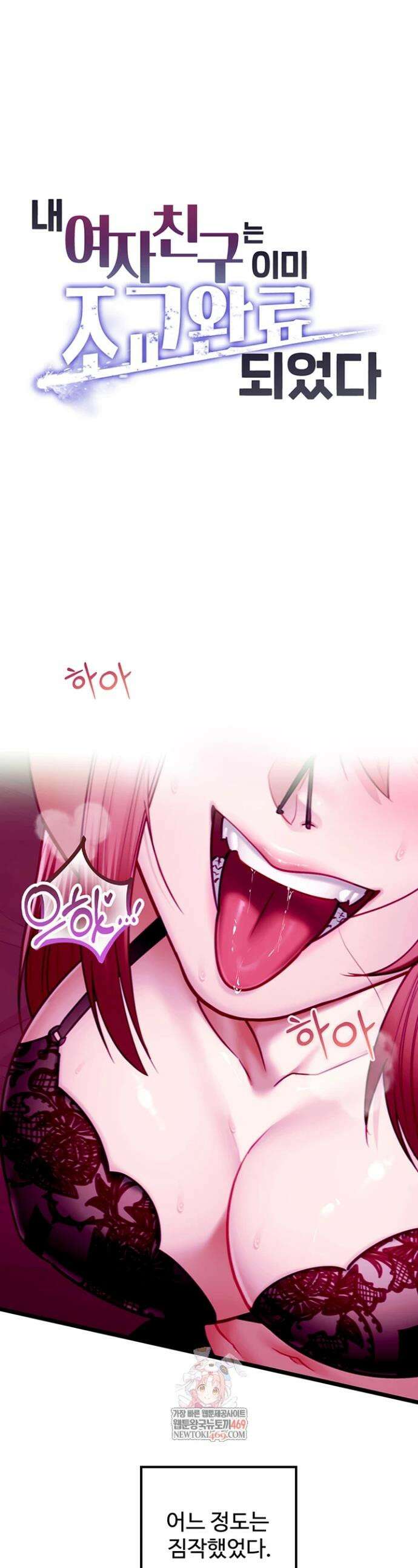 내 여자친구는 이미 조교완료 되었다 17화 1