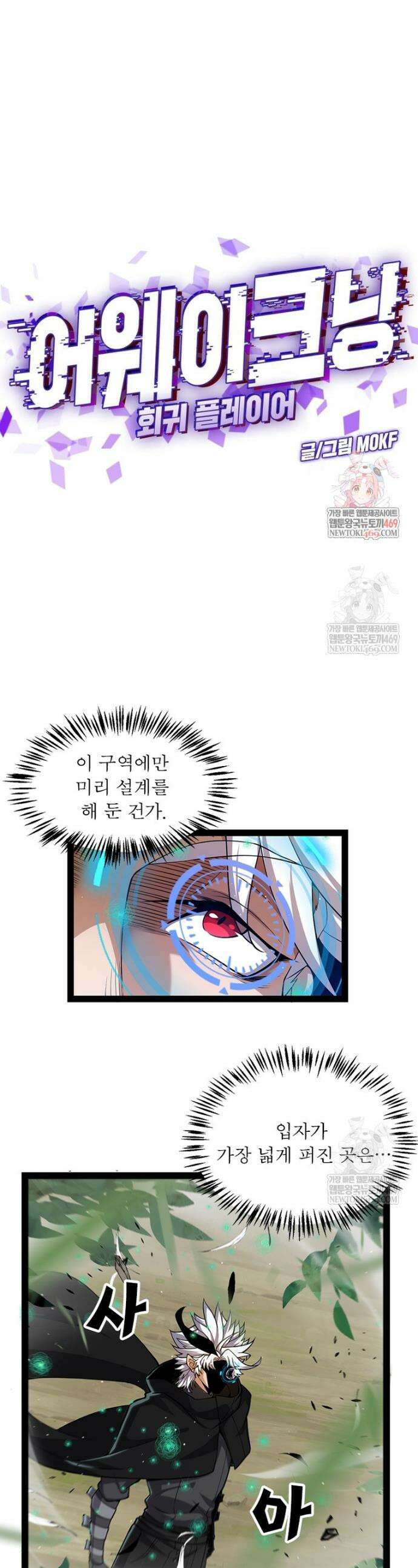 어웨이크닝: 회귀 플레이어 265화 1