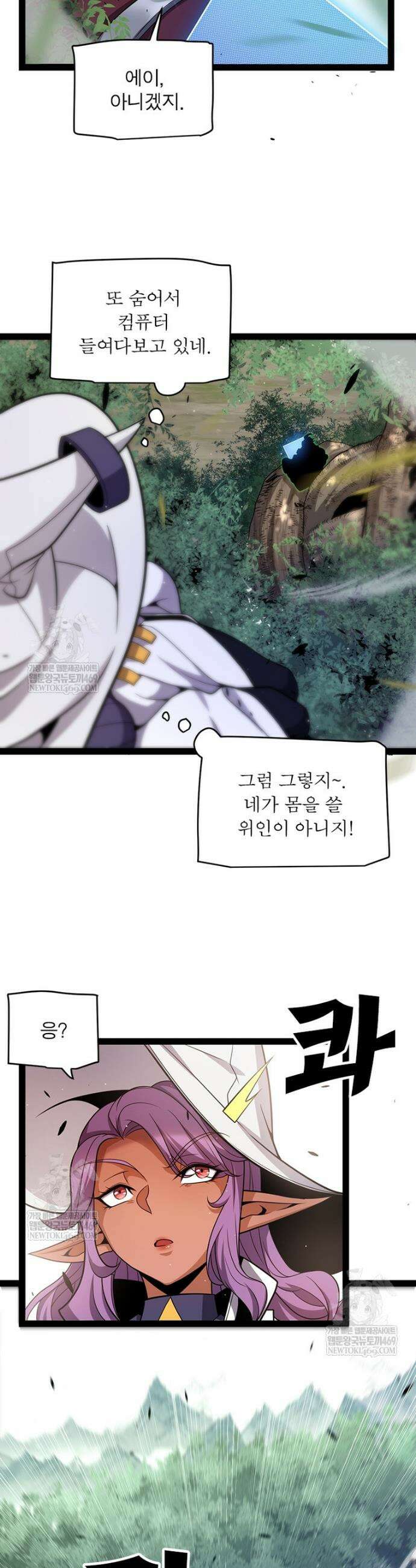 어웨이크닝: 회귀 플레이어 265화 3