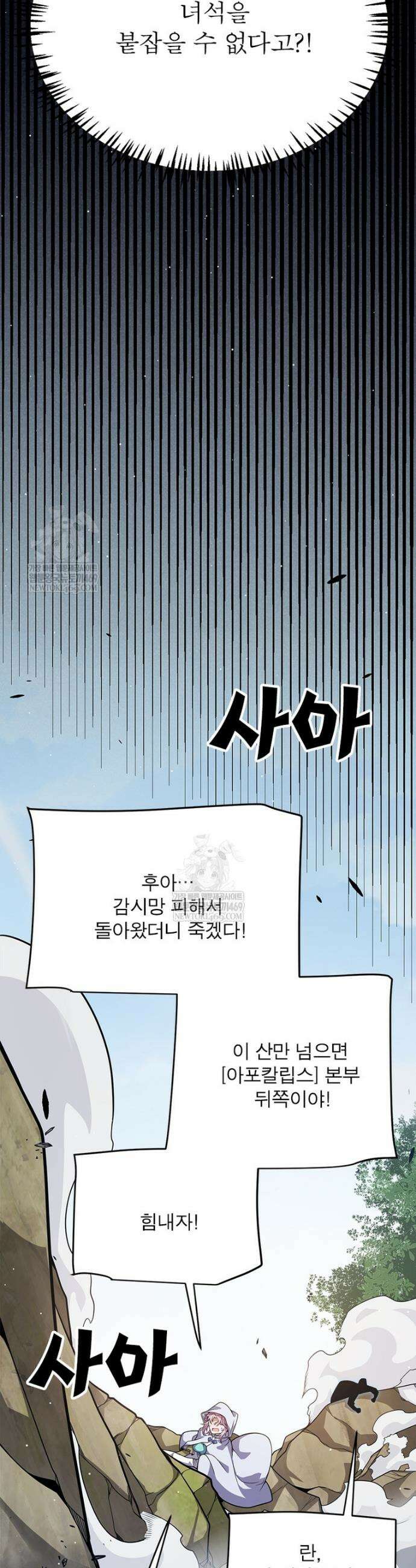 어웨이크닝: 회귀 플레이어 265화 9