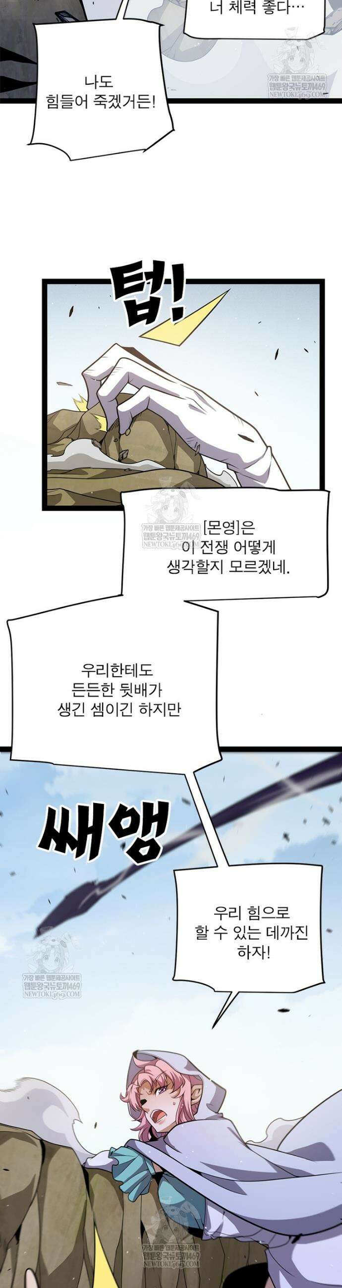 어웨이크닝: 회귀 플레이어 265화 10