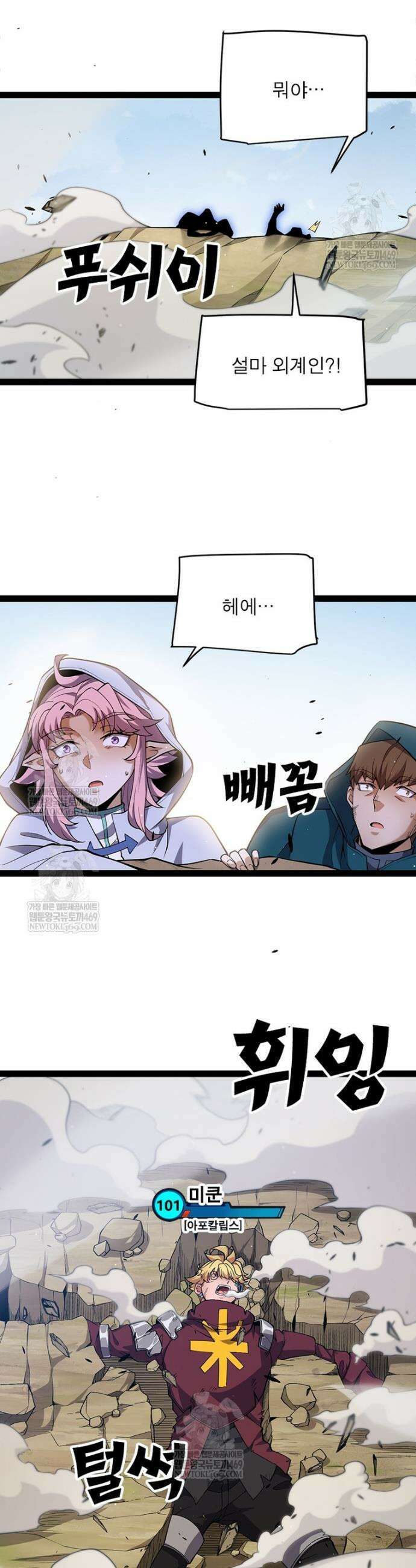 어웨이크닝: 회귀 플레이어 265화 12