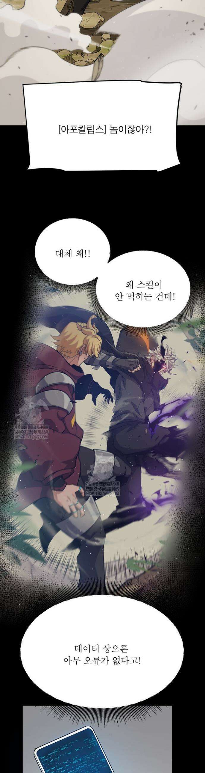 어웨이크닝: 회귀 플레이어 265화 13