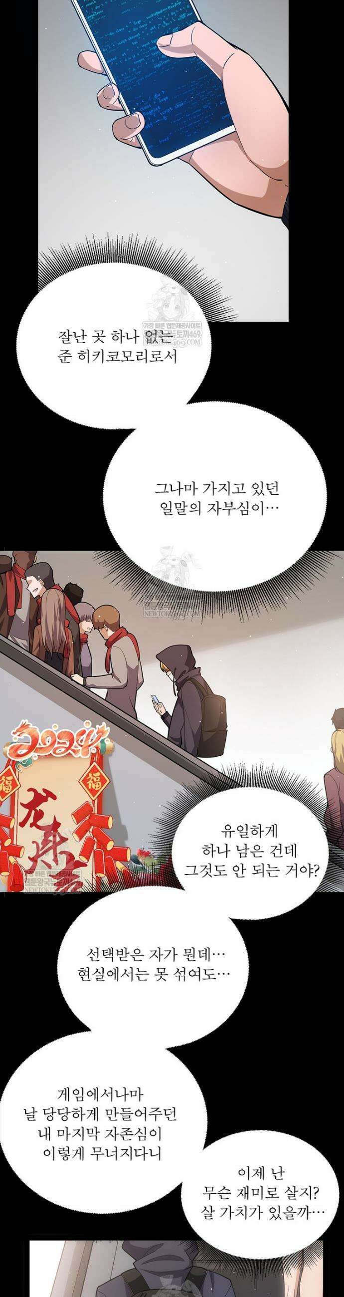 어웨이크닝: 회귀 플레이어 265화 14