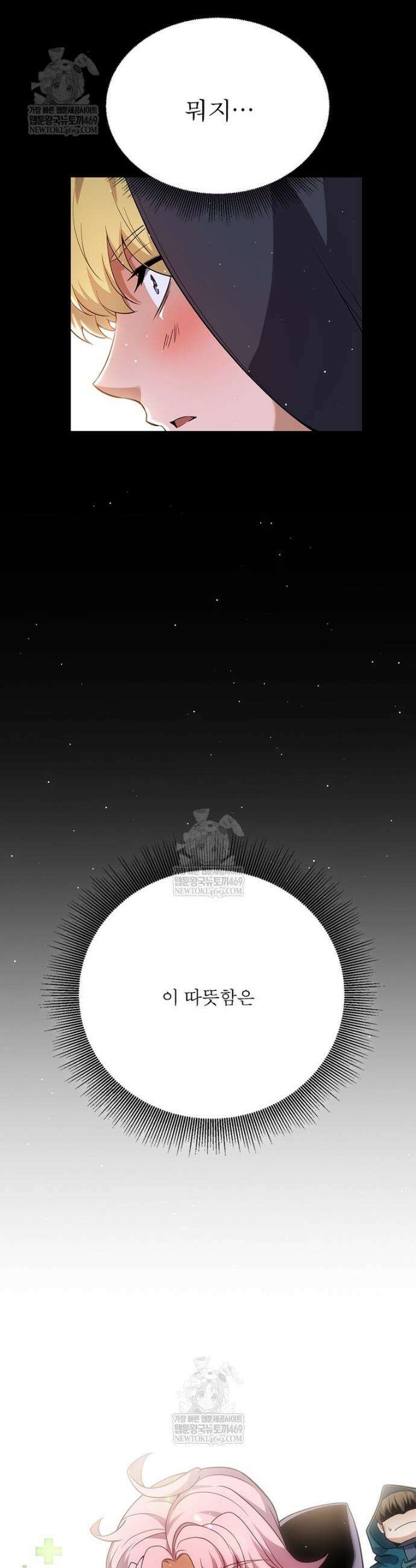 어웨이크닝: 회귀 플레이어 265화 16