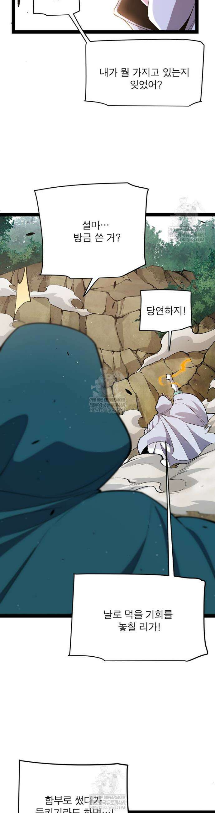 어웨이크닝: 회귀 플레이어 265화 22