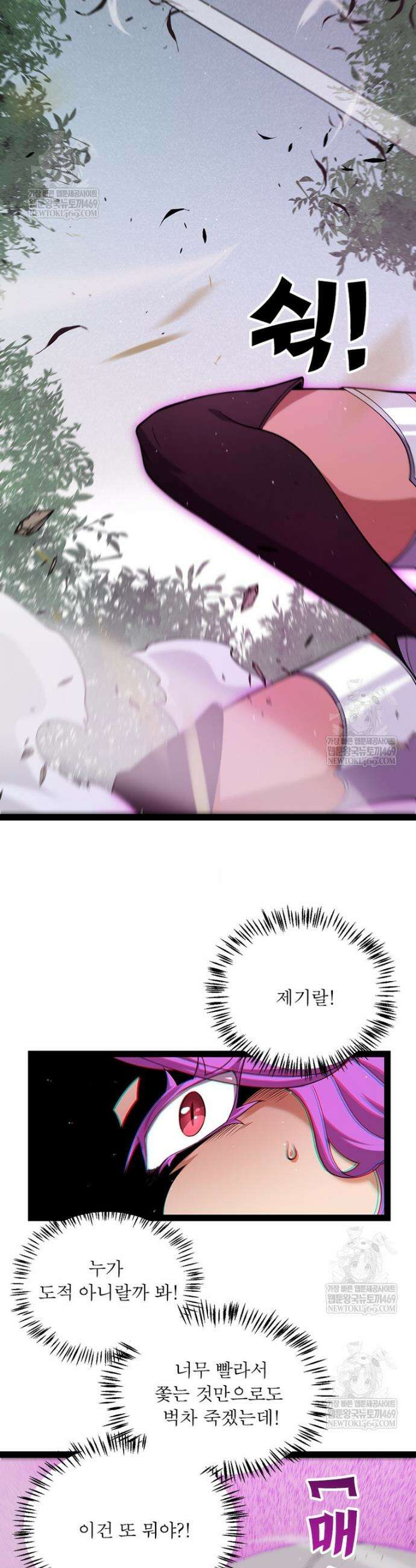 어웨이크닝: 회귀 플레이어 265화 26