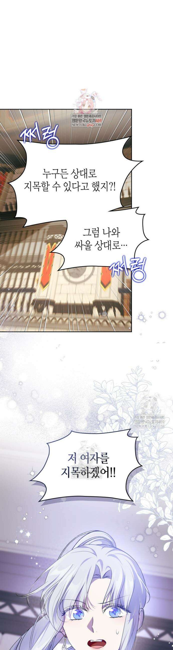 폭군의 간신이 되었다 96화 1