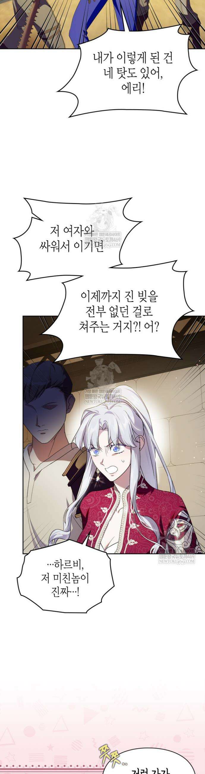 폭군의 간신이 되었다 96화 3