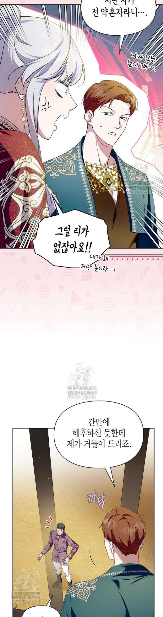 폭군의 간신이 되었다 96화 4