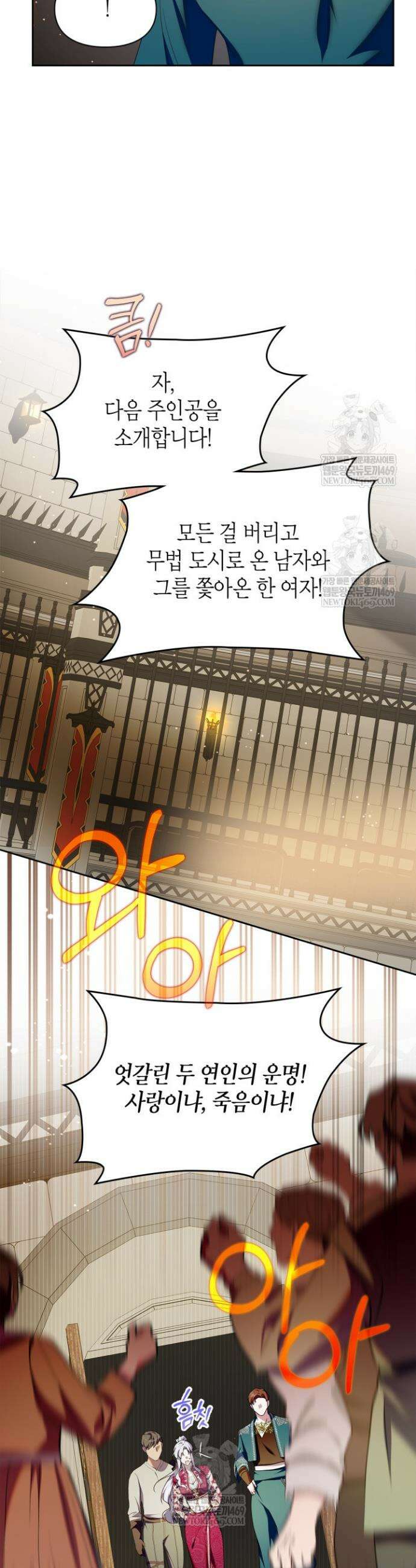 폭군의 간신이 되었다 96화 5