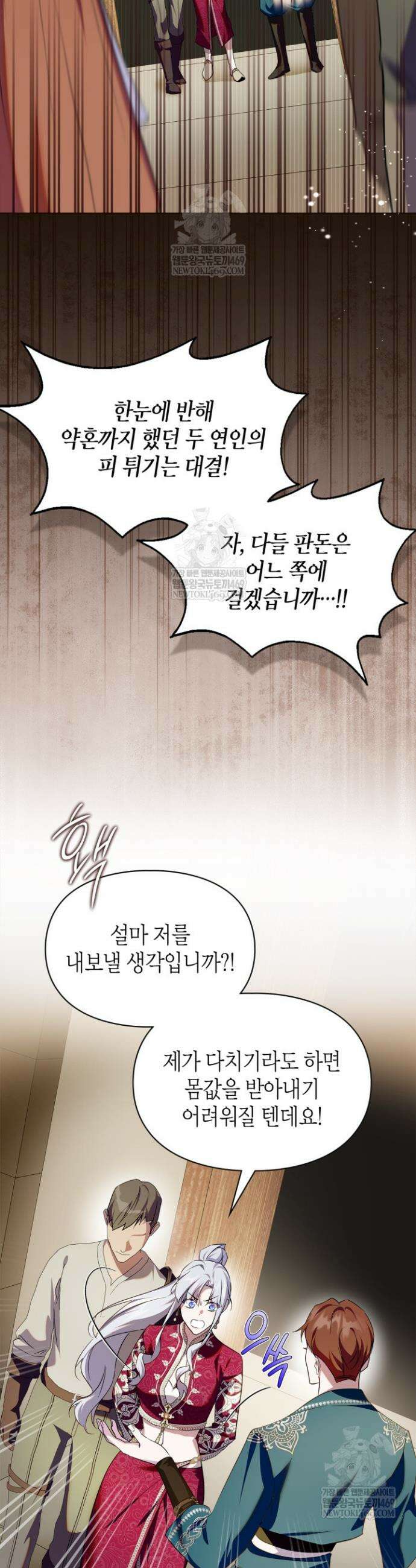 폭군의 간신이 되었다 96화 6
