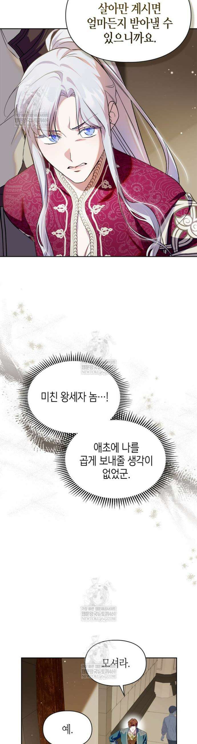폭군의 간신이 되었다 96화 8
