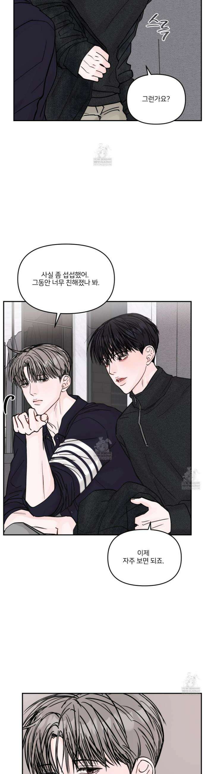 끊을 수 없는 건 55화 2