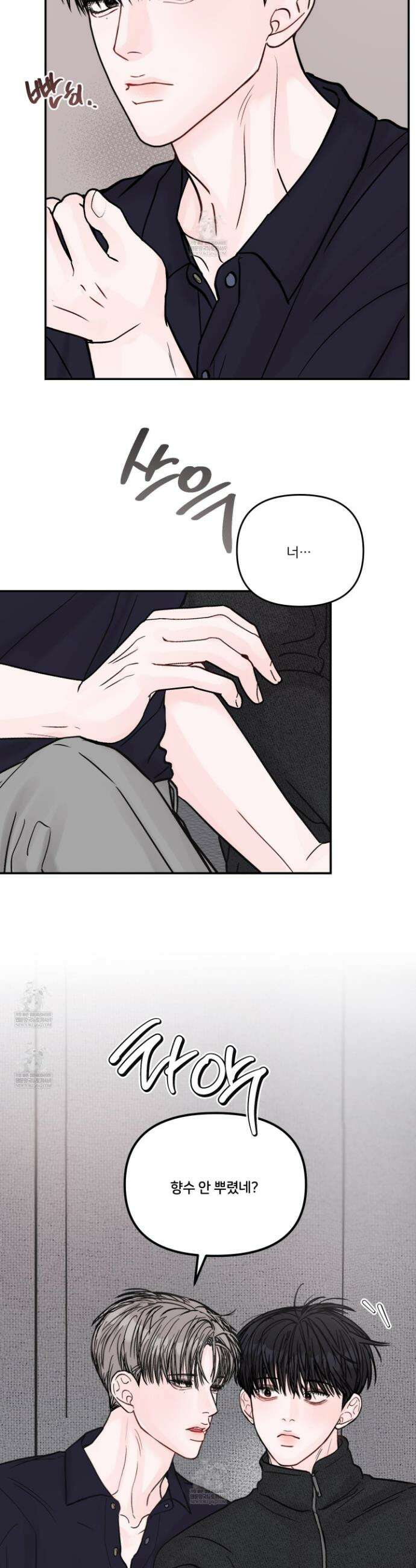 끊을 수 없는 건 55화 3