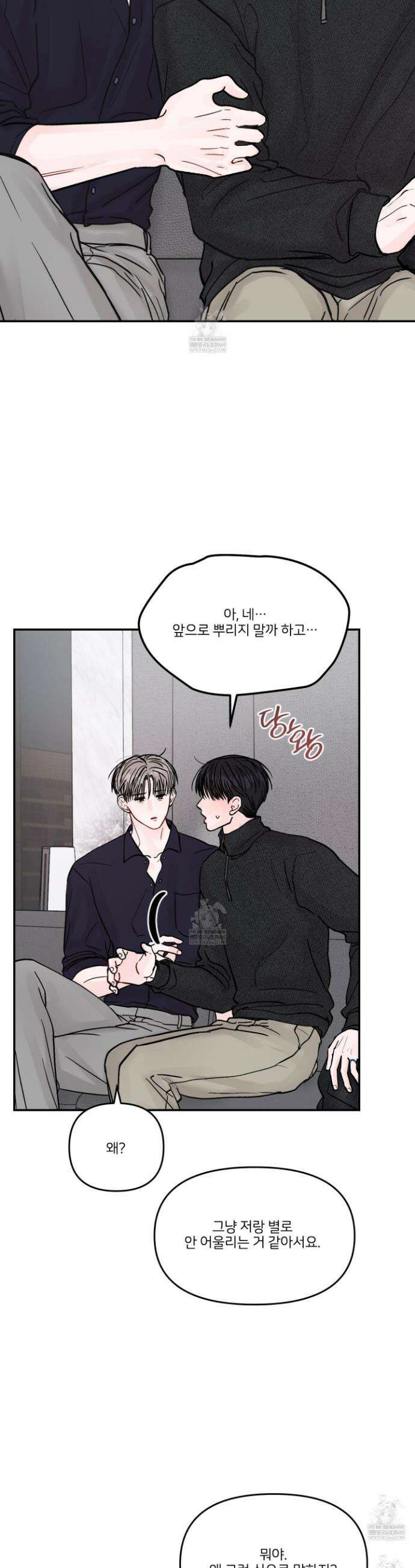 끊을 수 없는 건 55화 4