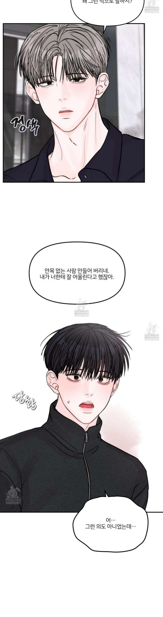 끊을 수 없는 건 55화 5