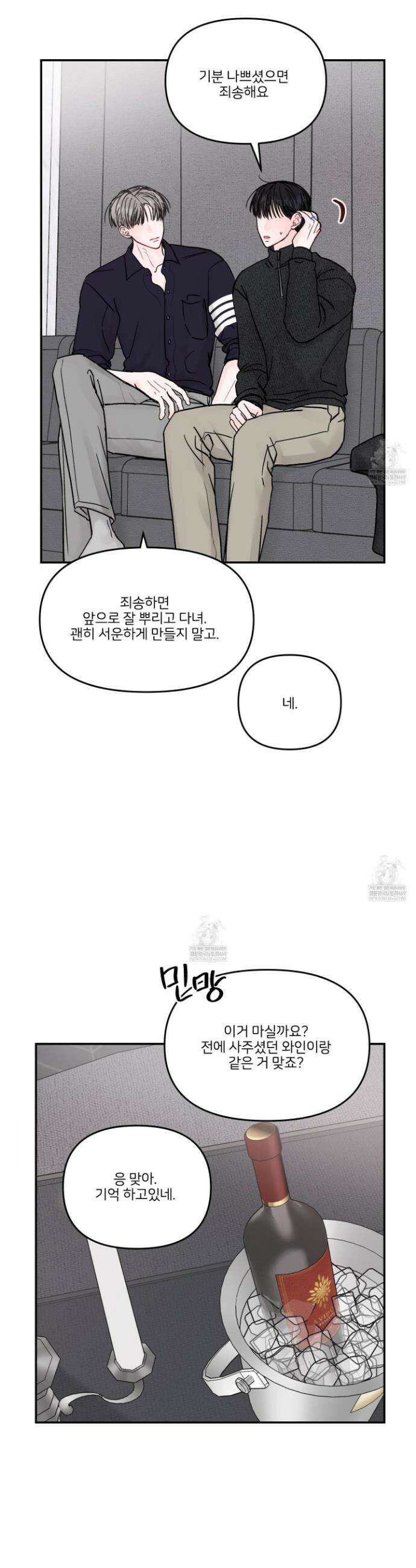 끊을 수 없는 건 55화 6