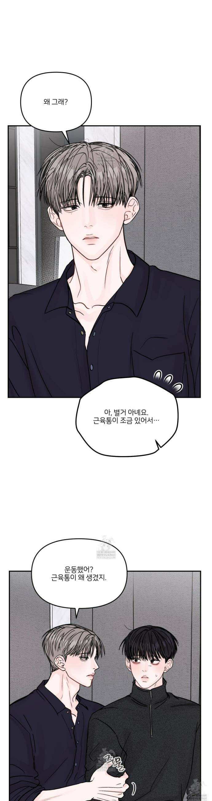 끊을 수 없는 건 55화 8
