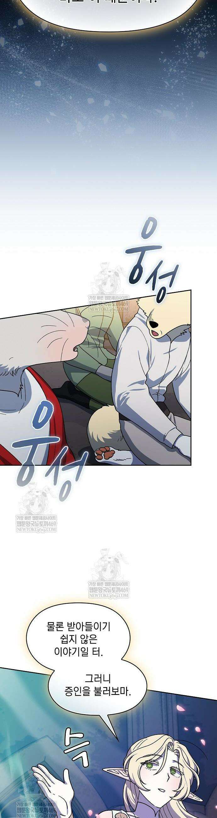 슬기로운 문명생활 120화 5