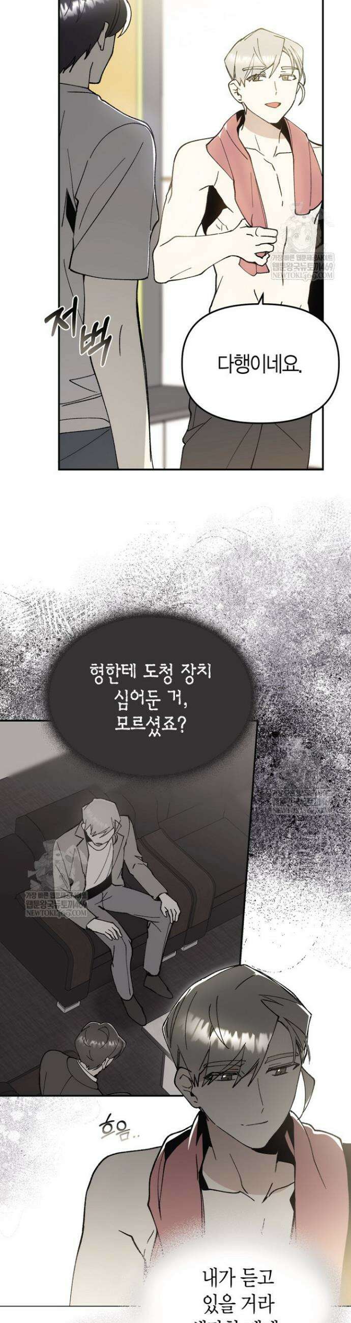 뱀 뜰, 너머 손님 28화 2