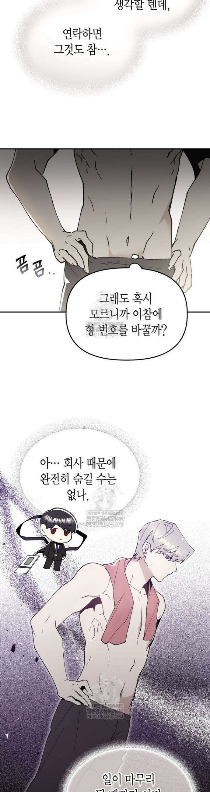 뱀 뜰, 너머 손님 28화 3