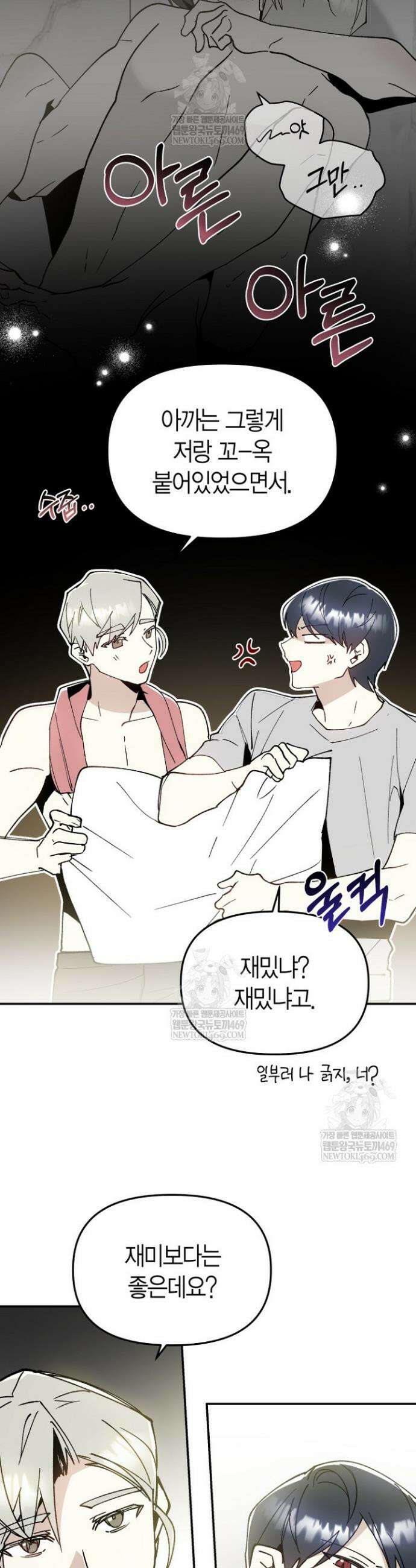 뱀 뜰, 너머 손님 28화 6